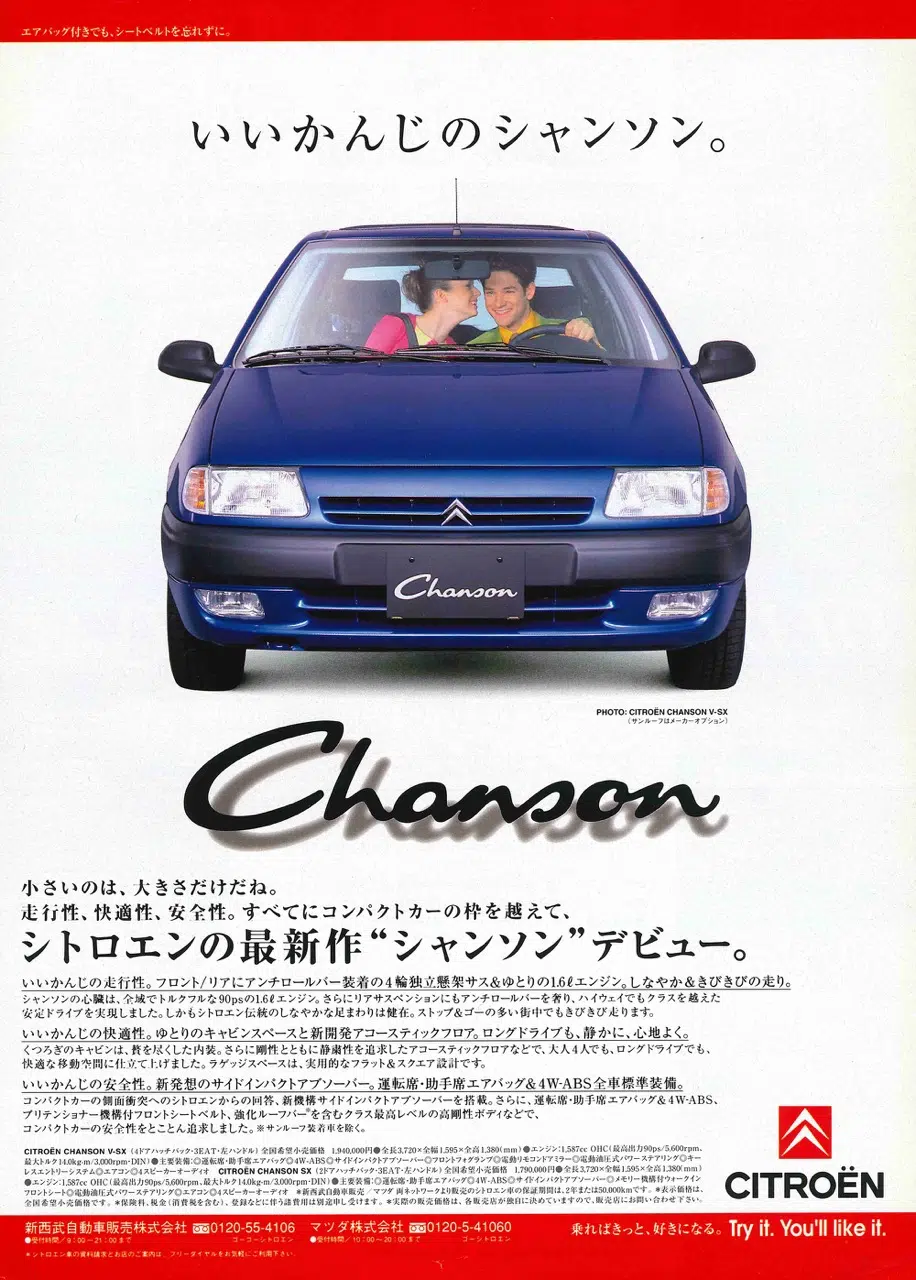 Citroen Saxo (Chanson) Japão